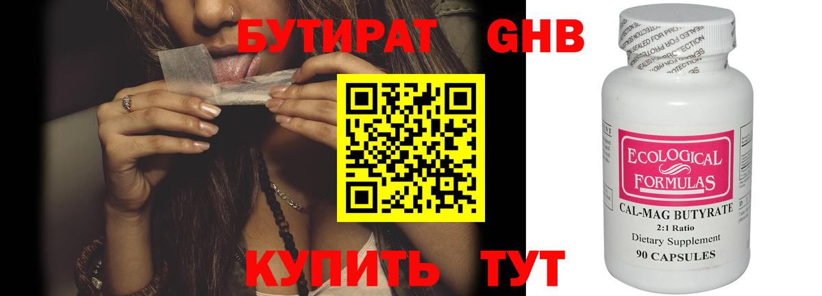БУТИРАТ 99%  Вход с VPN  Георгиевск 