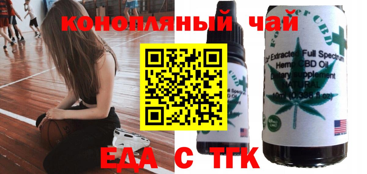 Еда ТГК марихуана  Вход с VPN  Георгиевск 