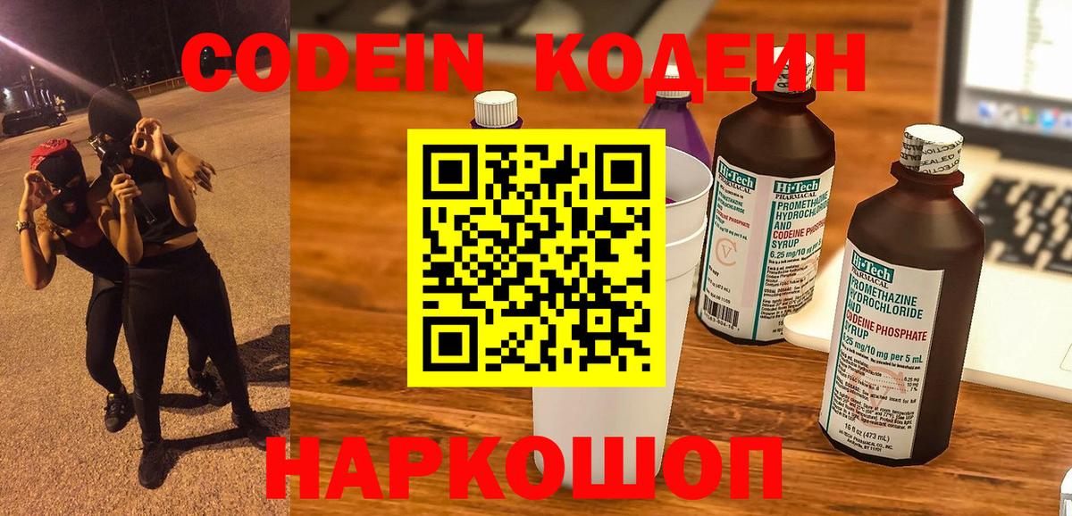 Codein напиток Lean (лин)  Кодеин напиток Lean (лин)  Вход с VPN  Георгиевск 