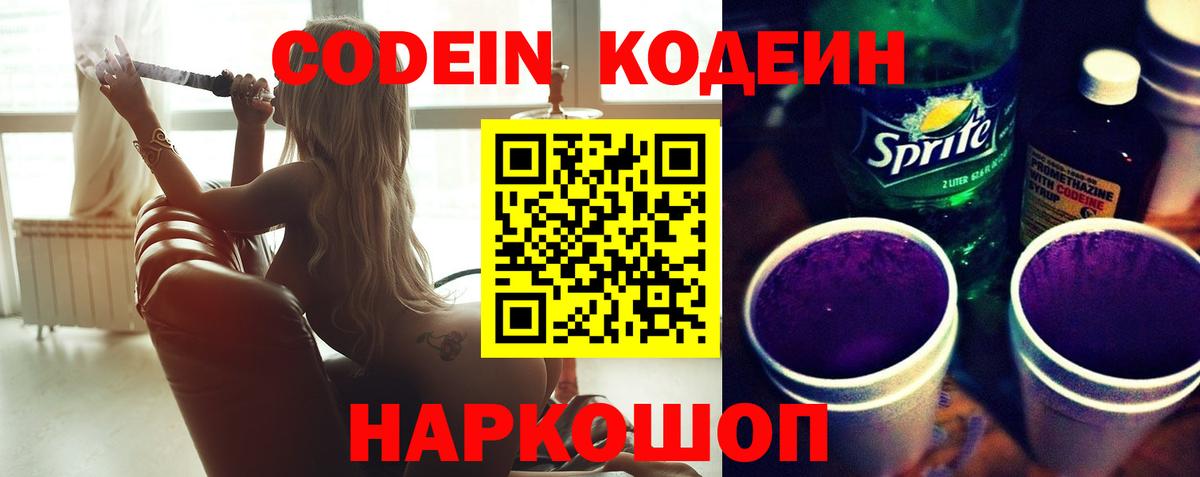 Кодеиновый сироп Lean напиток Lean (лин) Георгиевск