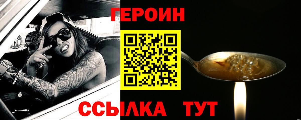 Героин Heroin Георгиевск