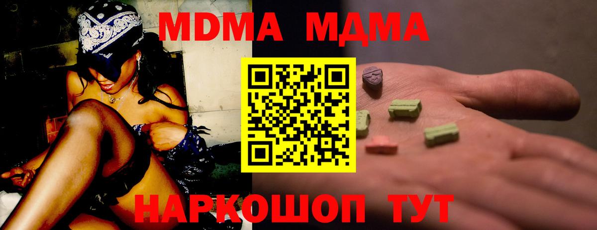 Георгиевск  MDMA  Вход с VPN  МДМА crystal  MDMA Molly 