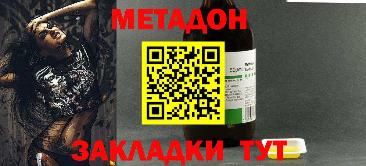 Георгиевск  МЕТАДОН кристалл  Метадон methadone  Вход с VPN 